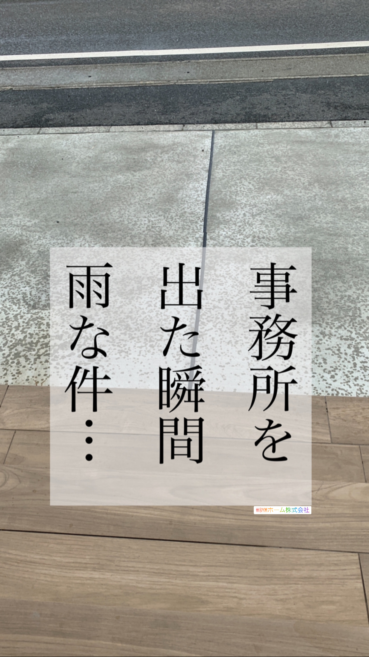 本日のBYMホーム