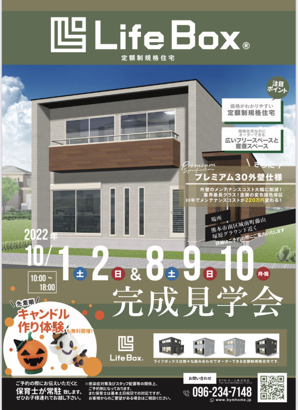 熊本の住宅メーカーBYMホーム株式会社画像1