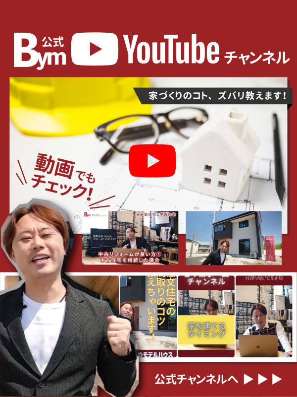 熊本の住宅メーカーBYMホーム株式会社画像1