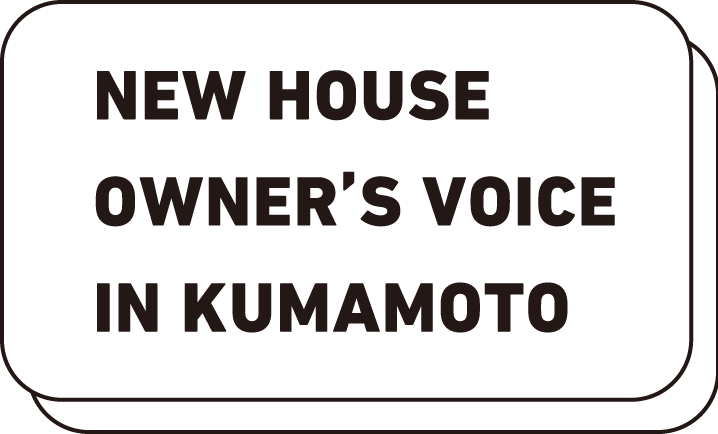 New house owners voice in KUMAMOTO