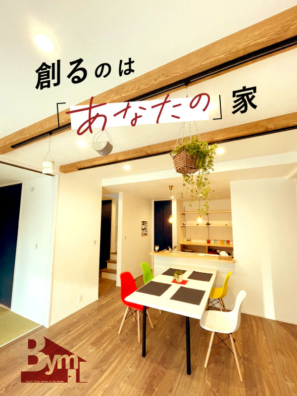 熊本の住宅メーカーBYMホーム株式会社画像2