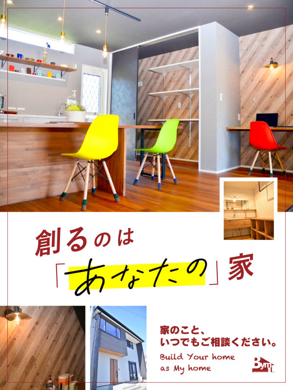 熊本の住宅メーカーBYMホーム株式会社画像5