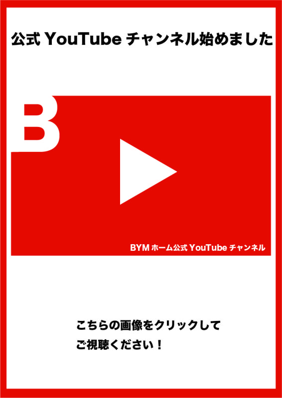 熊本の住宅メーカーBYMホーム株式会社画像4