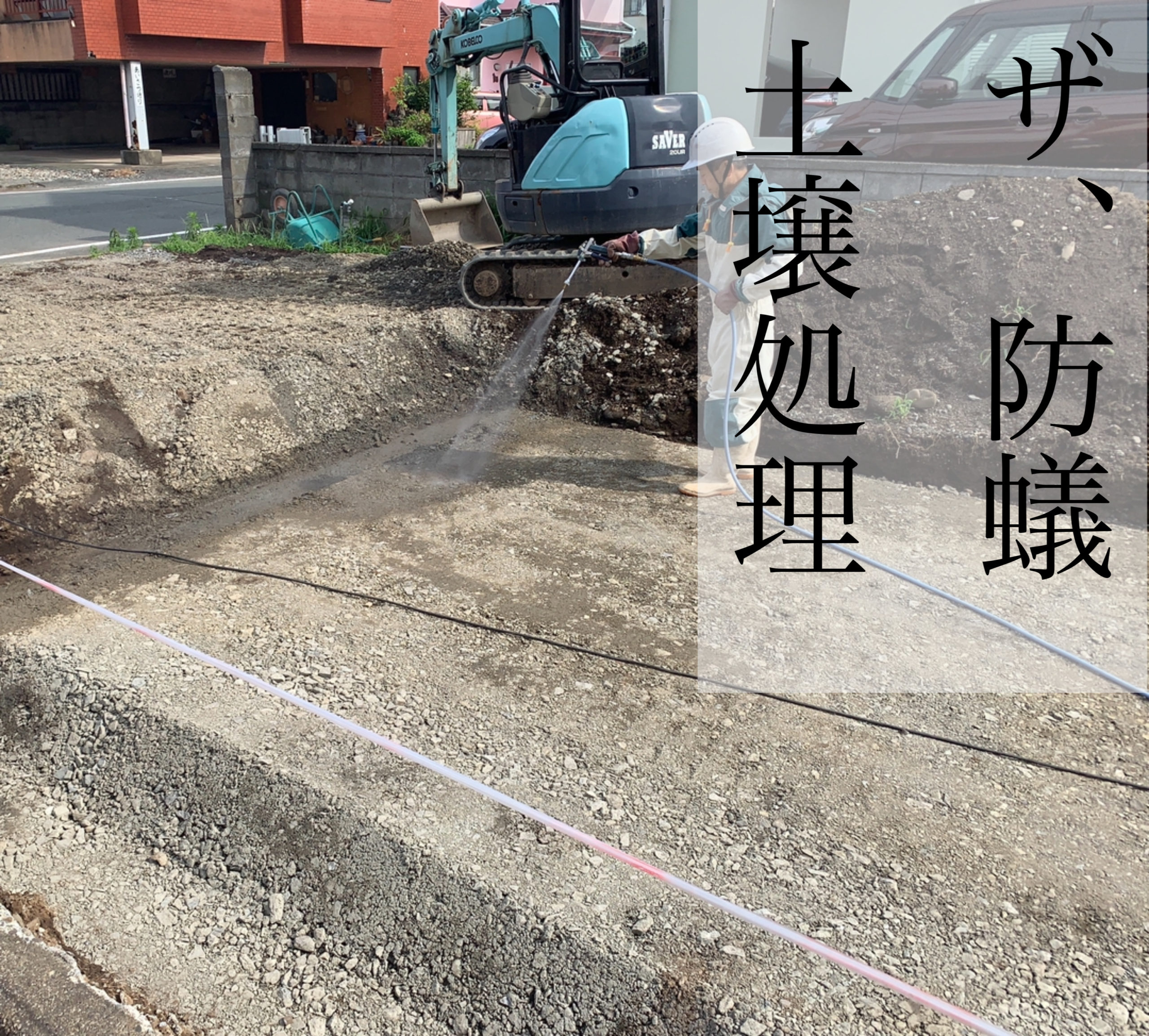熊本市東区美容室新築工事　防蟻　土壌処理